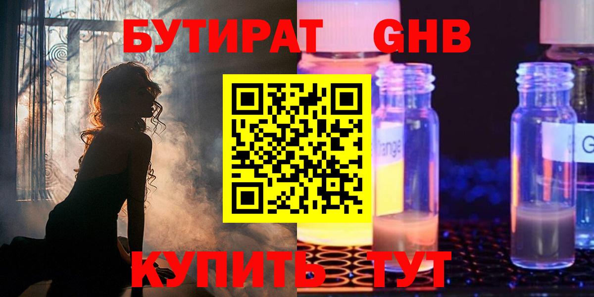 БУТИРАТ 1.4BDO Павлово