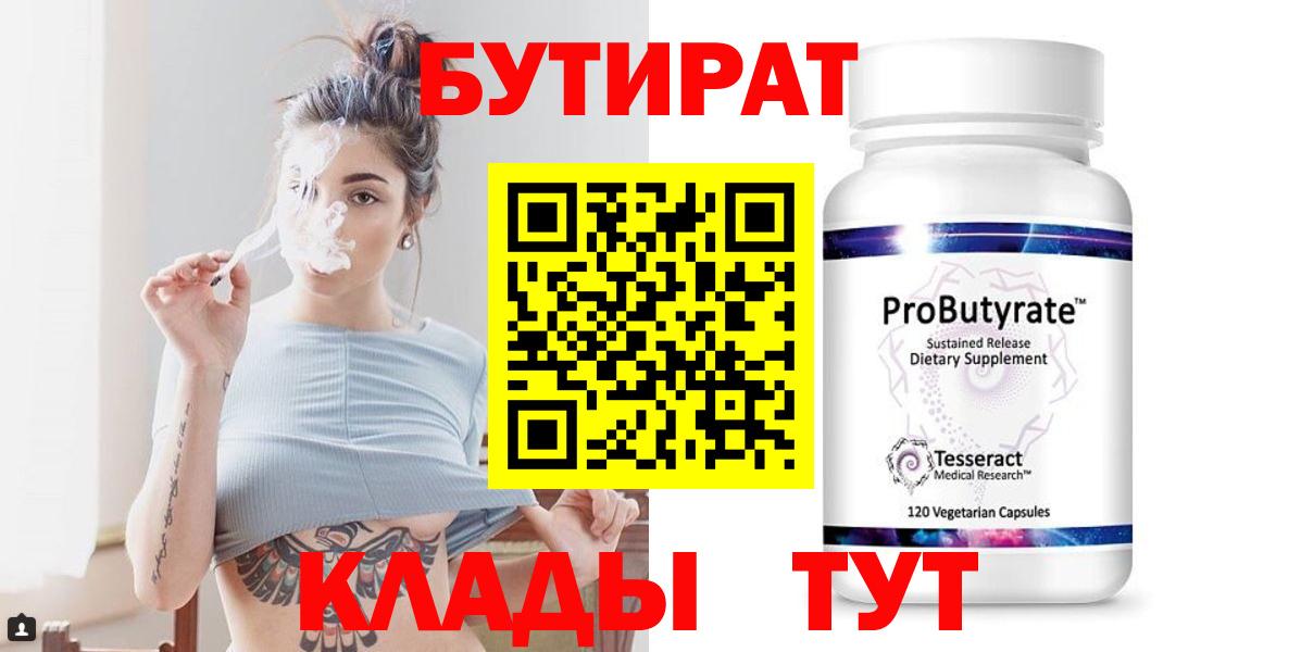 Павлово  БУТИРАТ вода  Вход с VPN 