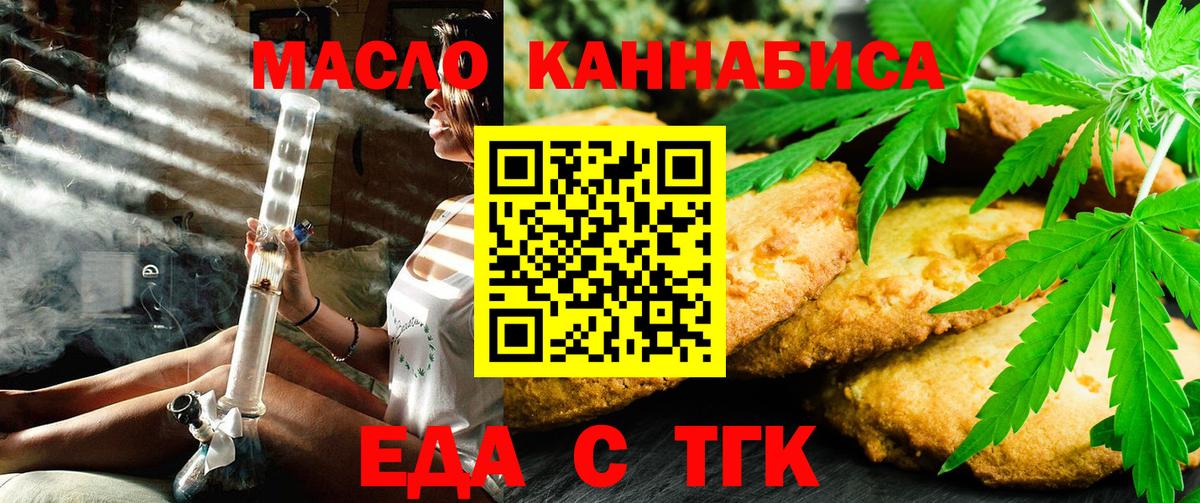 Еда ТГК конопля Павлово