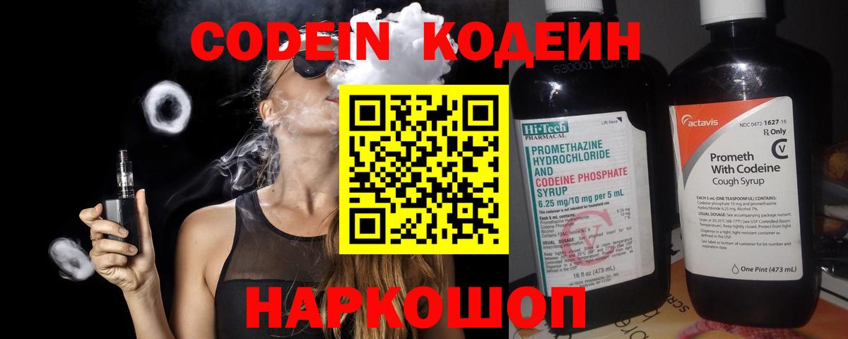 Codein Purple Drank  Вход с VPN  Codein Purple Drank  Павлово 