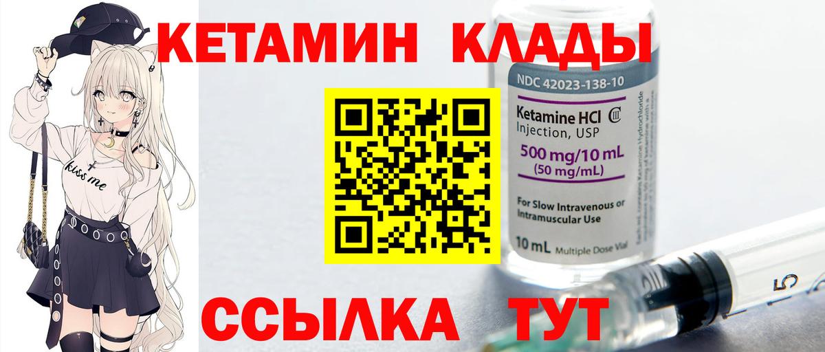 КЕТАМИН VHQ  Кетамин ketamine  Вход с VPN  Павлово 