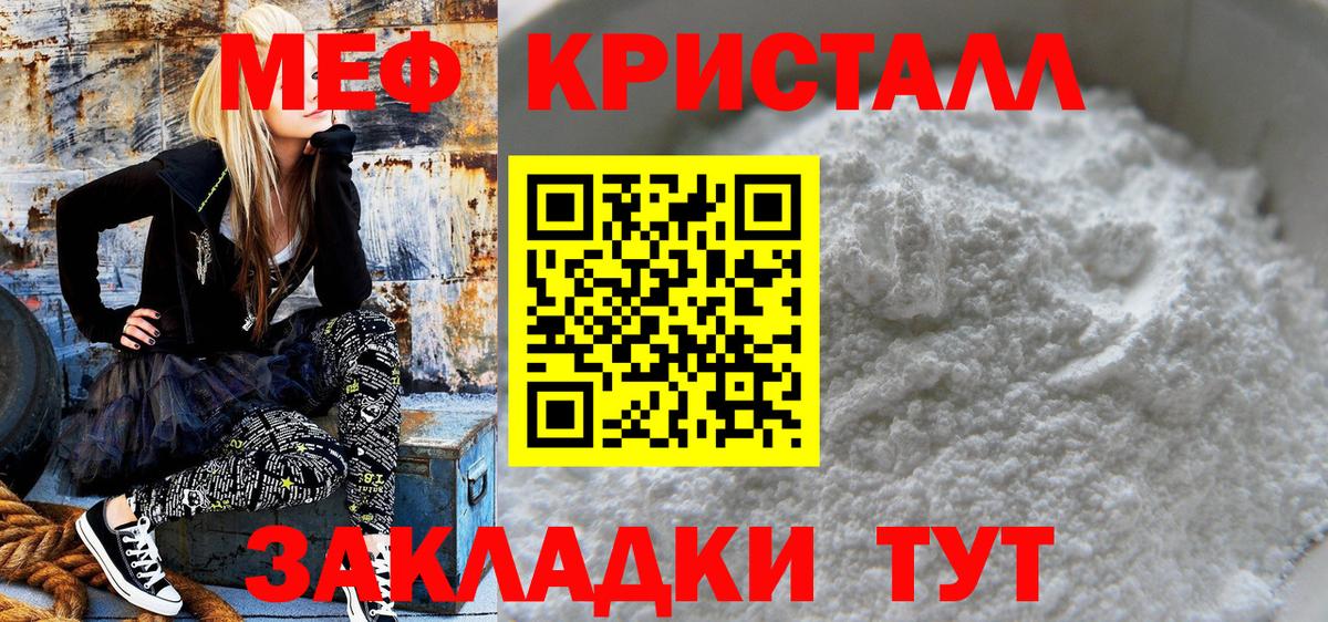 Меф мяу мяу кристаллы Павлово