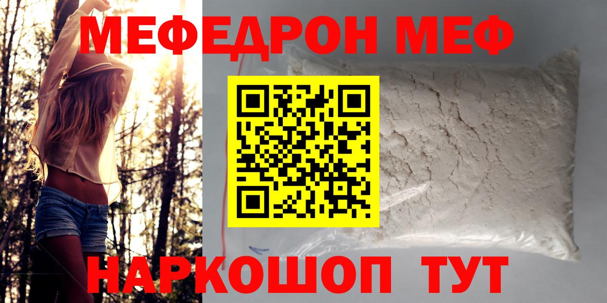 Мефедрон 4 MMC  Меф  Павлово  МЕФ кристаллы  Вход с VPN 