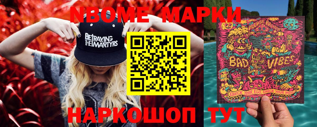 Наркотические марки 1500мкг Павлово