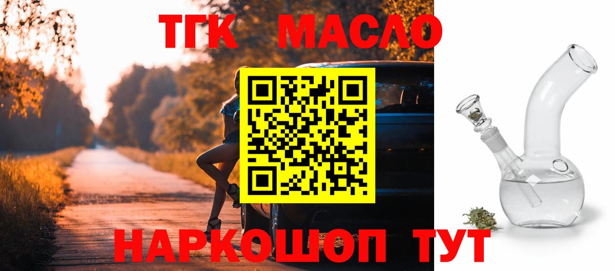 где купить наркоту  ТГК вейп с тгк  ТГК концентрат  Вход с VPN  Павлово 